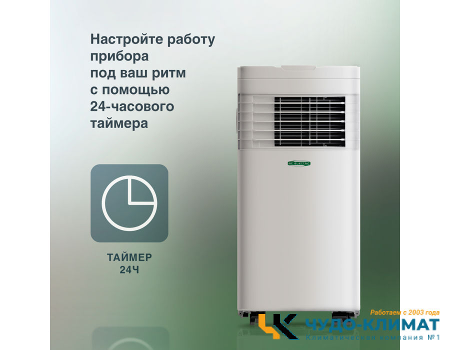 Мобильный кондиционер AC ELECTRIC ACE-07 FH/N6