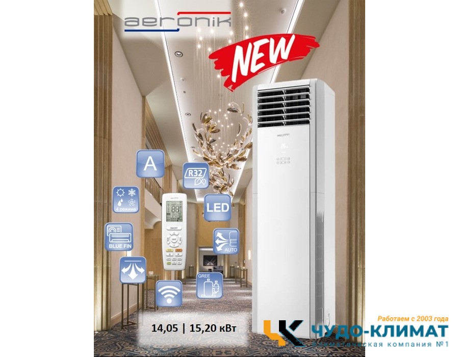 Колонный кондиционер Aeronik ASI-AEH50XKE3/ASO-AUH50XKE3