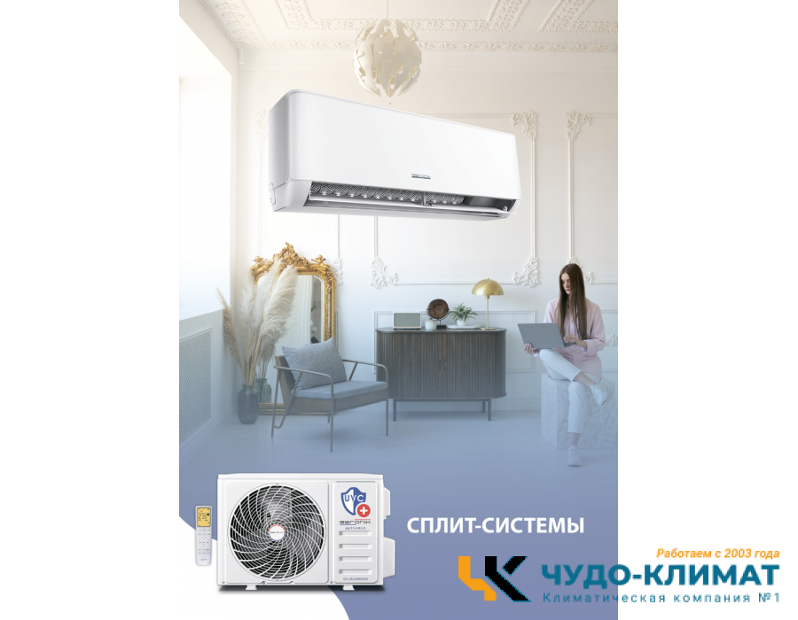 Кондиционер Aeronik Antivirus ASI-09 IU3/ASO-09 IU3