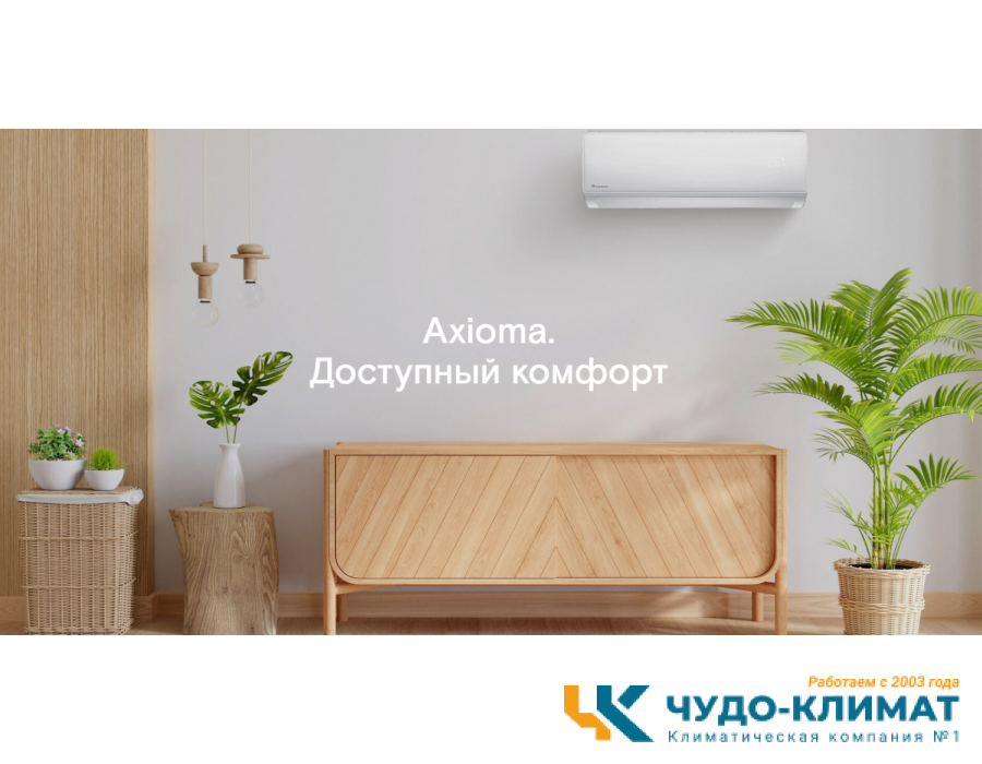 Кондиционер Axioma серия H ASX07H1R/ASB07H1R