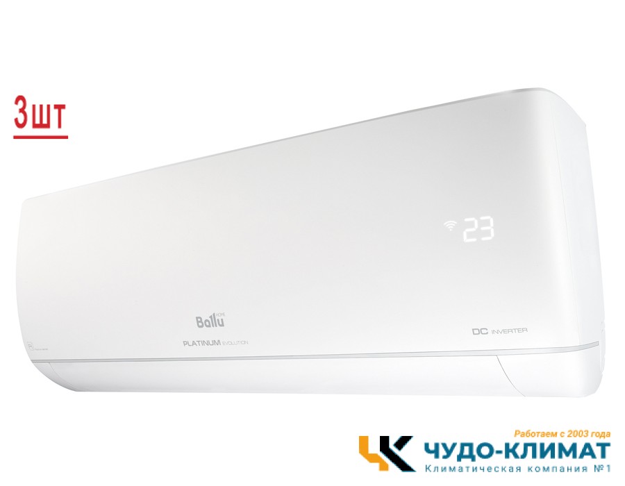 Мульти сплит-система на 3 комнаты Ballu BA3OI-FM-27HN8/BSUI-FM-12HN8/BSUI-FM-09HN8/EU*2