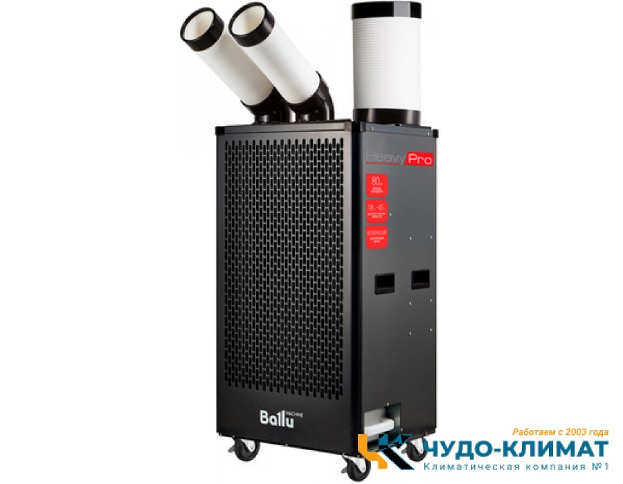 Промышленный мобильный кондиционер Ballu Heavy Pro BGK5