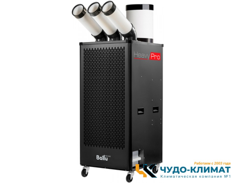 Промышленный мобильный кондиционер Ballu Heavy Pro BGK9
