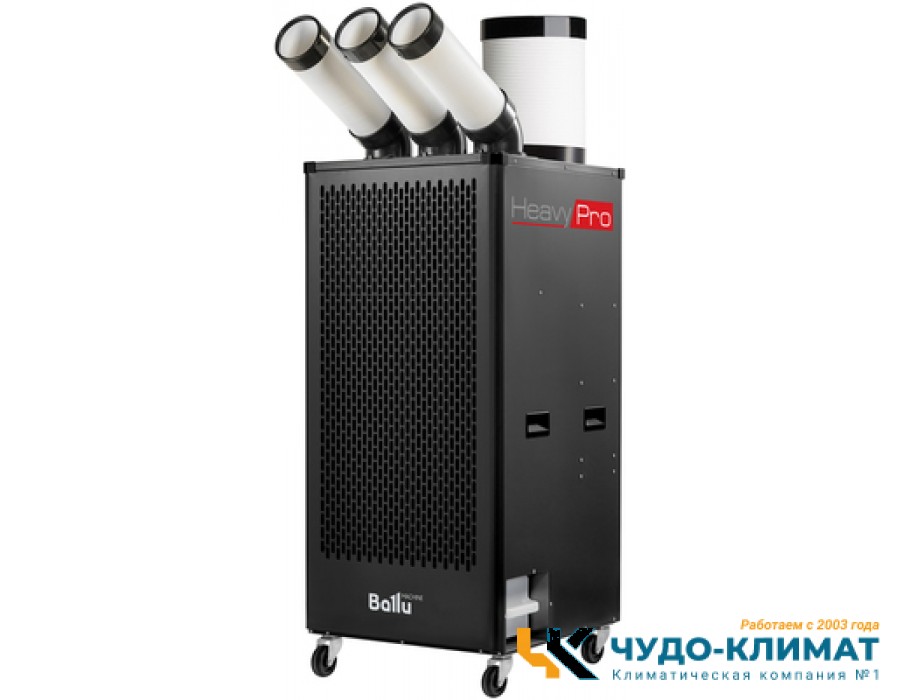 Промышленный мобильный кондиционер Ballu BGK9 с комплектом воздухоотводов