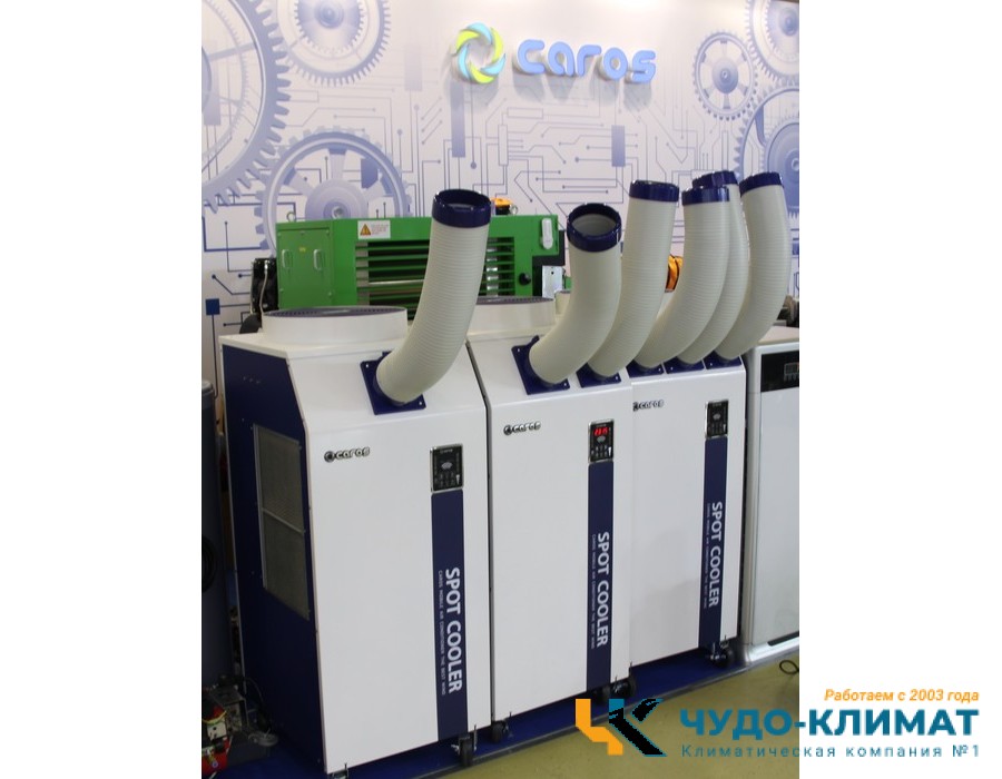 Промышленный мобильный кондиционер CAROS CPC-F-4000A
