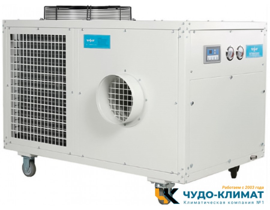 Промышленный мобильный кондиционер CAROS MAC-150A