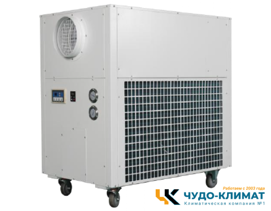 Промышленный мобильный кондиционер CAROS Mac-85С
