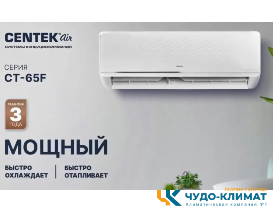 Кондиционер Centek CT-65F18 Wi-Fi