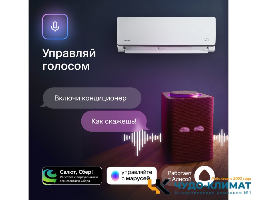 Кондиционер Daichi Alpha 2 A50AVQ2/A50FV2