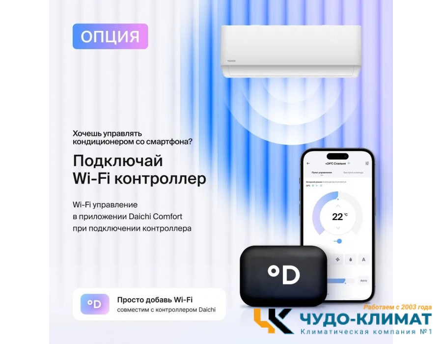 Кондиционер Daichi AIR25AVQS1R-2/AIR25FVS1R-2