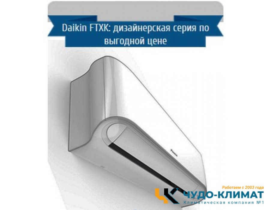 Кондиционер Daikin Miyora FTXK50AS/RXK50A