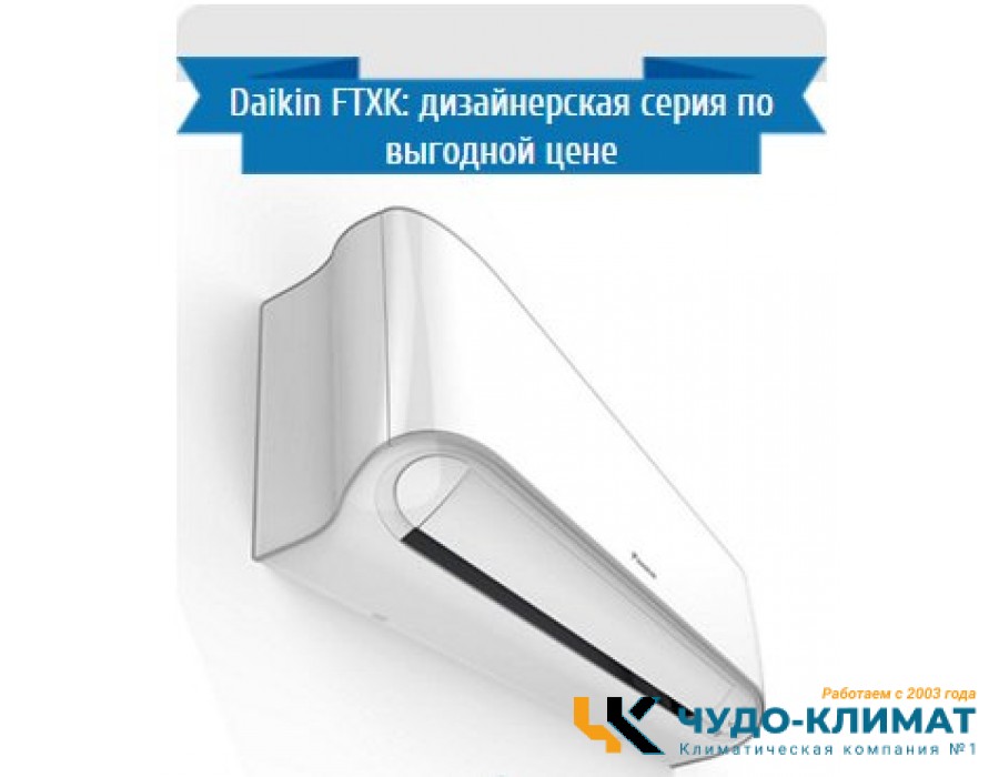Кондиционер Daikin Miyora FTXK50AW/RXK50A