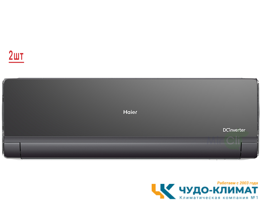 Мульти сплит-система на 2 комнаты Haier Lightera 2U40S2SM1FA/AS09NS6ERA-B*2шт