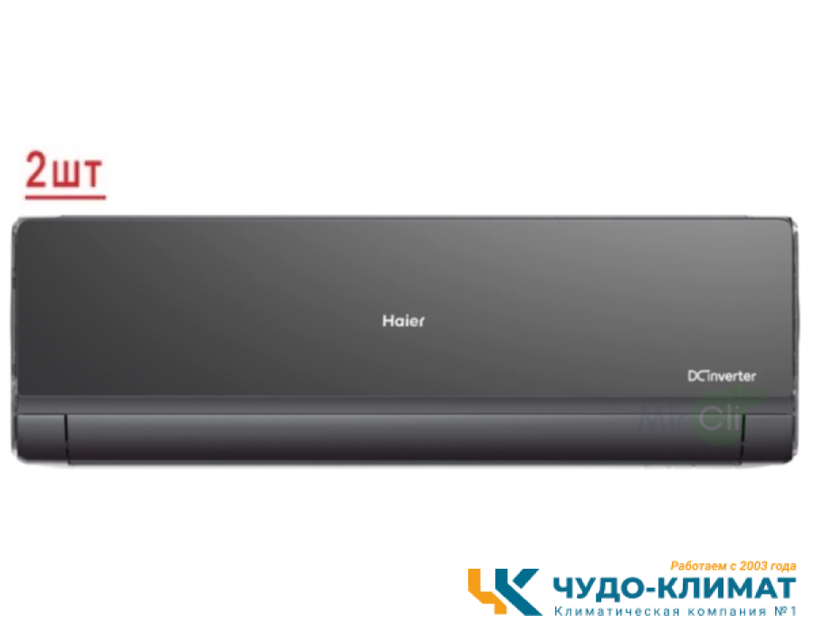 Мульти сплит-система на 2 комнаты Haier Lightera Super Match 2U40S2SM1FA/AS09NS6ERA-B /AS12NS6ERA-B