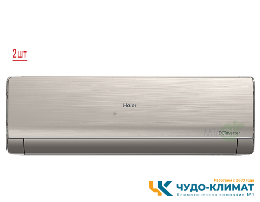 Мульти сплит-система на 2 комнаты Haier Lightera 2U40S2SM1FA/AS09NS6ERA-G*2шт