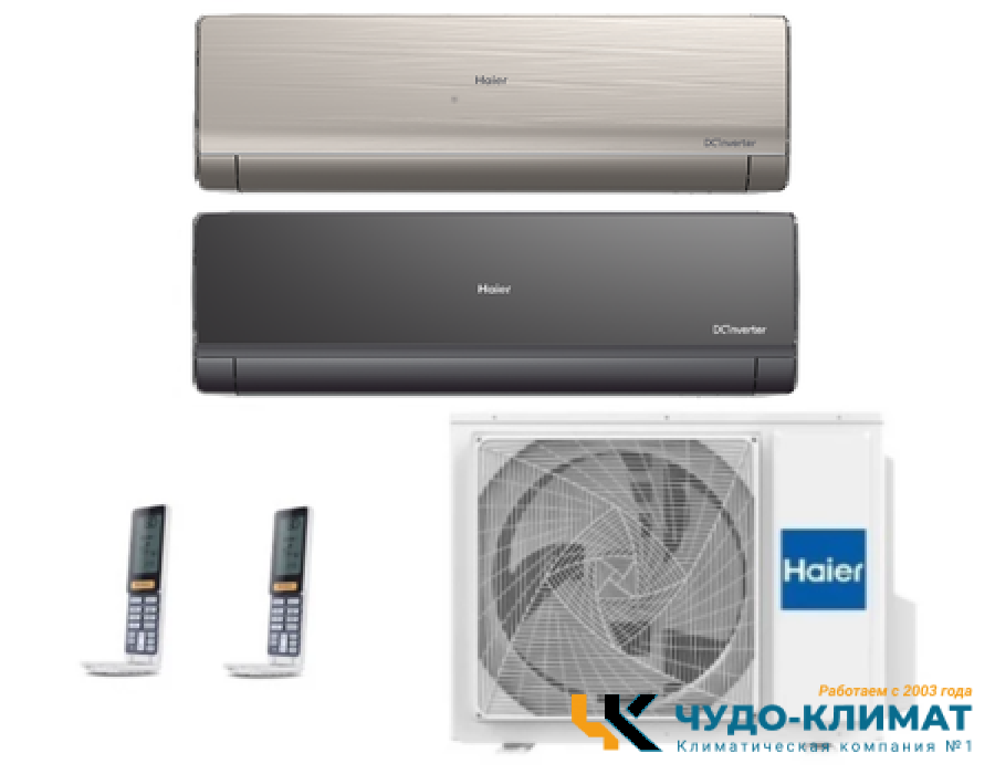 Мульти сплит-система на 2 комнаты Haier Lightera Super Match 2U40S2SM1FA/AS09NS6ERA-G/AS09NS6ERA-B