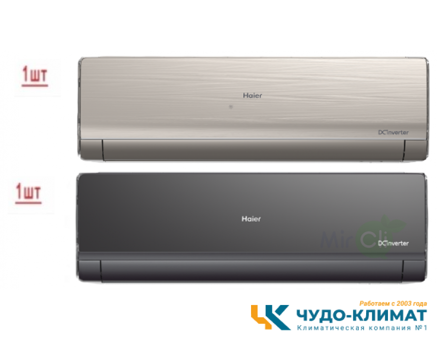 Мульти сплит-система на 2 комнаты Haier Lightera Super Match 2U40S2SM1FA/AS09NS6ERA-G/AS09NS6ERA-B