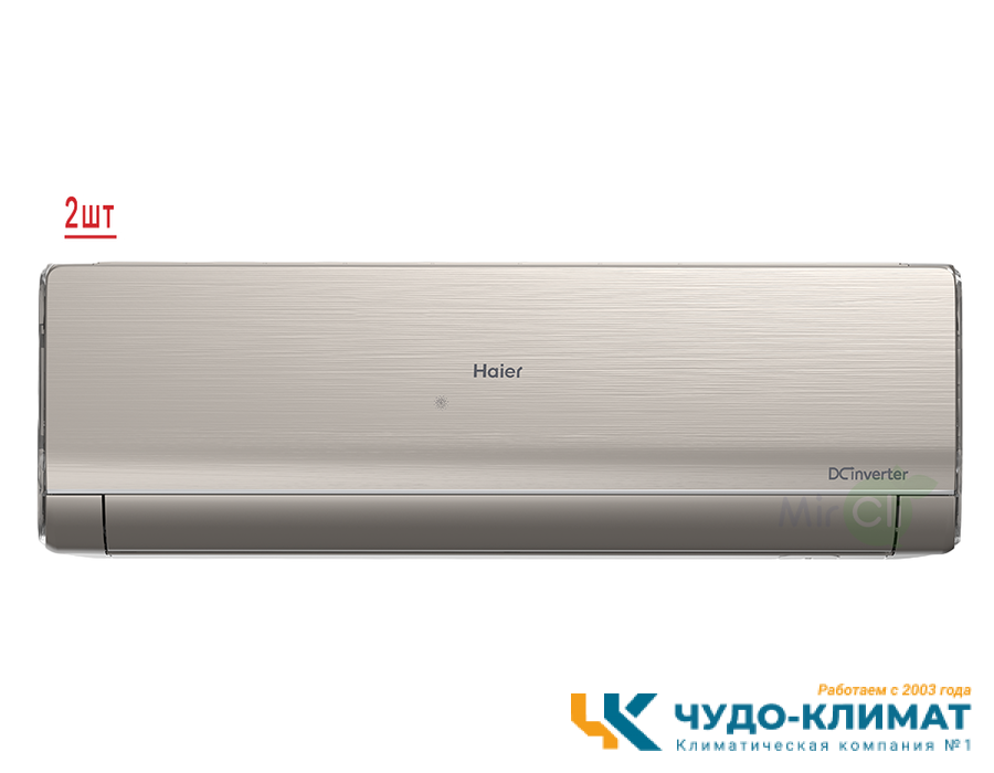 Мульти сплит-система на 2 комнаты Haier Lightera Super Match 2U40S2SM1FA/AS09NS6ERA-G/AS12NS6ERA-G