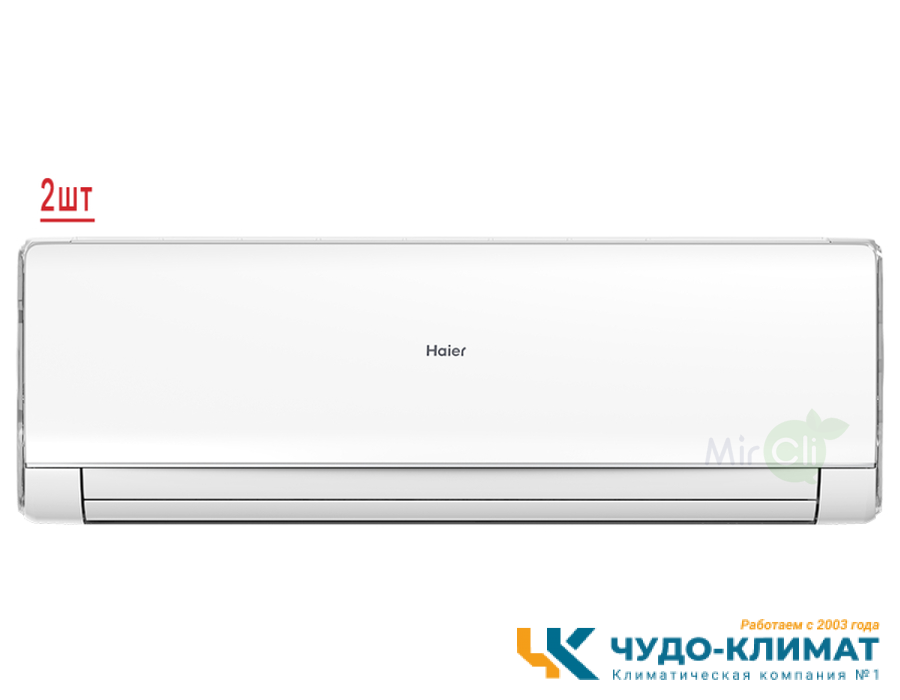 Мульти сплит-система на 2 комнаты Haier Lightera 2U40S2SM1FA/AS09NS6ERA-W*2шт