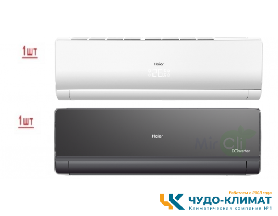 Мульти сплит-система на 2 комнаты Haier Lightera Super Match 2U40S2SM1FA/AS09NS6ERA-W/AS09NS6ERA-B