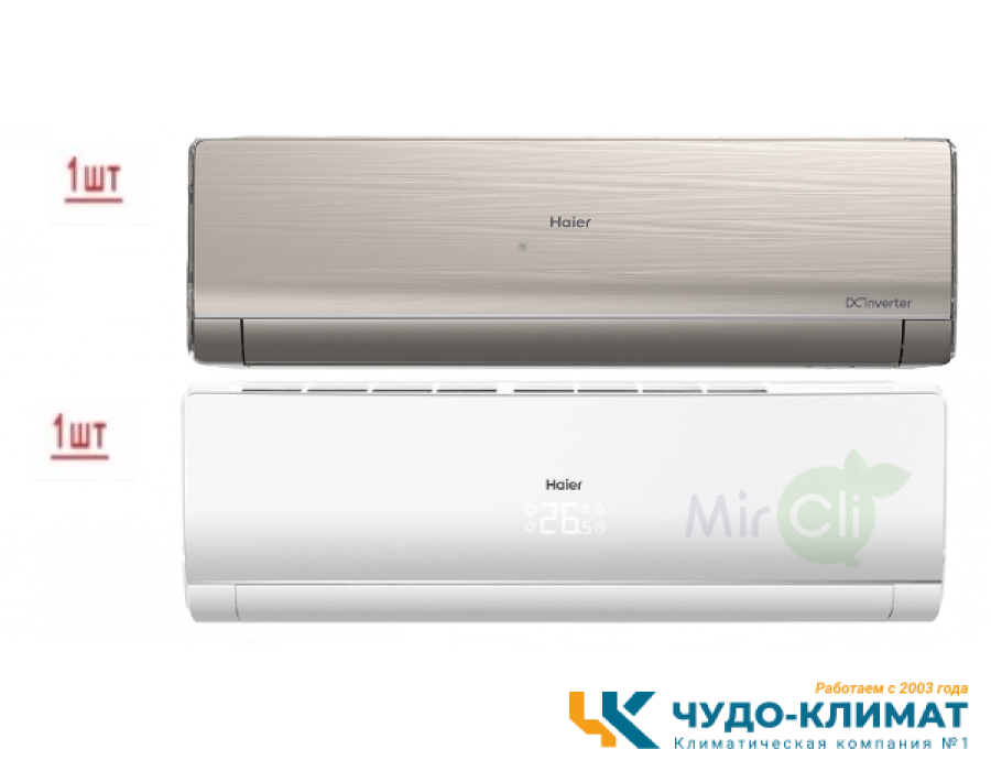 Мульти сплит-система на 2 комнаты Haier Lightera Super Match 2U40S2SM1FA/AS09NS6ERA-W/AS09NS6ERA-G