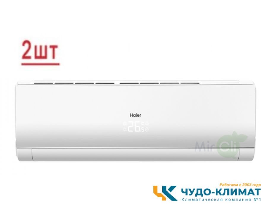 Мульти сплит-система на 2 комнаты Haier Lightera Super Match 2U40S2SM1FA/AS09NS6ERA-W/AS12NS6ERA-W