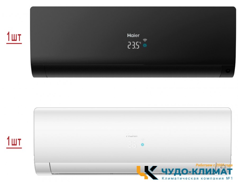 Мульти сплит-система на 2 комнаты Haier Flexis Super Match 2U40S2SM1FA/AS25S2SF1FA-B/AS25S2SF1FA-W