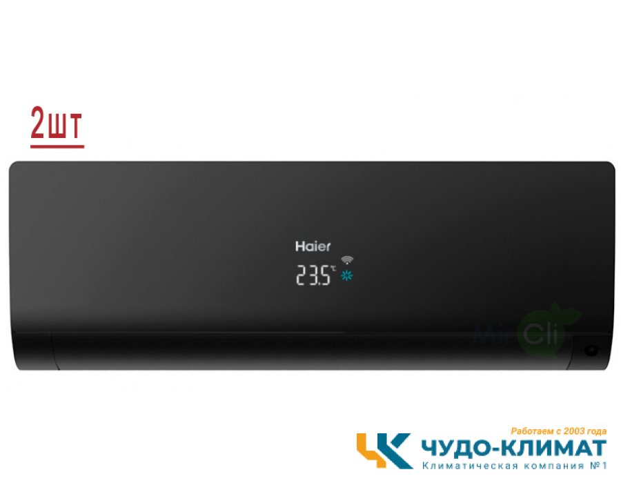 Мульти сплит-система на 2 комнаты Haier Flexis Super Match 2U40S2SM1FA/AS25S2SF1FA-B/AS35S2SF1FA-B