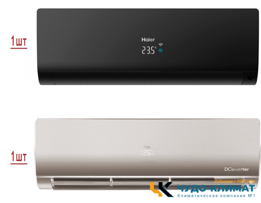 Мульти сплит-система на 2 комнаты Haier Flexis Super Match 2U40S2SM1FA/AS25S2SF1FA-G/AS25S2SF1FA-B