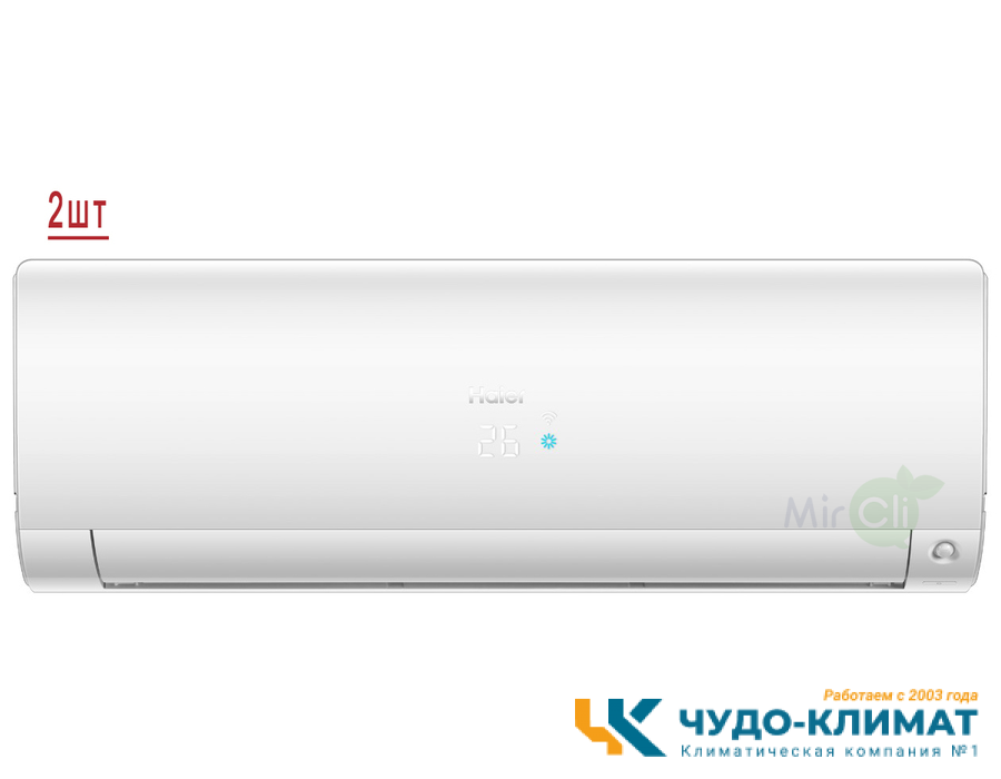 Мульти сплит-система на 2 комнаты Haier Flexis Super Match 2U40S2SM1FA/AS25S2SF1FA-W/AS35S2SF1FA-W