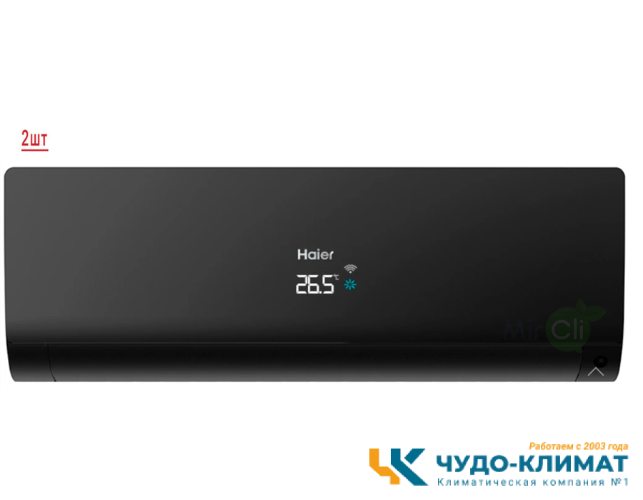 Мульти сплит-система на 2 комнаты Haier Flexis Super Match 2U40S2SM1FA/AS25S2SF2FA-B/AS35S2SF2FA-B