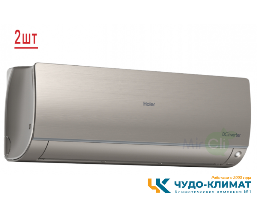 Мульти сплит-система на 2 комнаты Haier Flexis Super Match 2U40S2SM1FA/AS25S2SF2FA-G*2шт