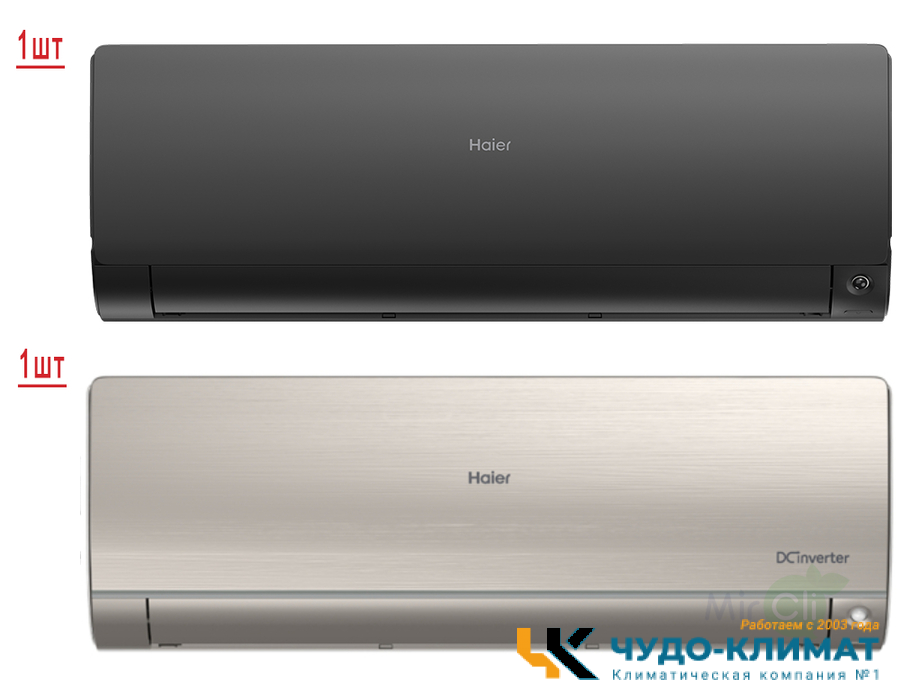 Мульти сплит-система на 2 комнаты Haier Flexis Super Match 2U40S2SM1FA/AS25S2SF2FA-G/AS25S2SF2FA-B