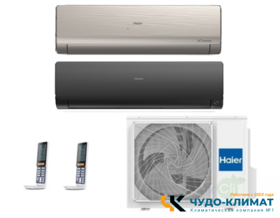 Мульти сплит-система на 2 комнаты Haier Flexis Super Match 2U40S2SM1FA/AS25S2SF2FA-G/AS35S2SF2FA-B