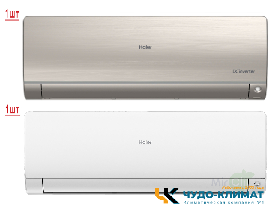 Мульти сплит-система на 2 комнаты Haier Flexis Super Match 2U40S2SM1FA/AS25S2SF2FA-G/AS35S2SF2FA-W