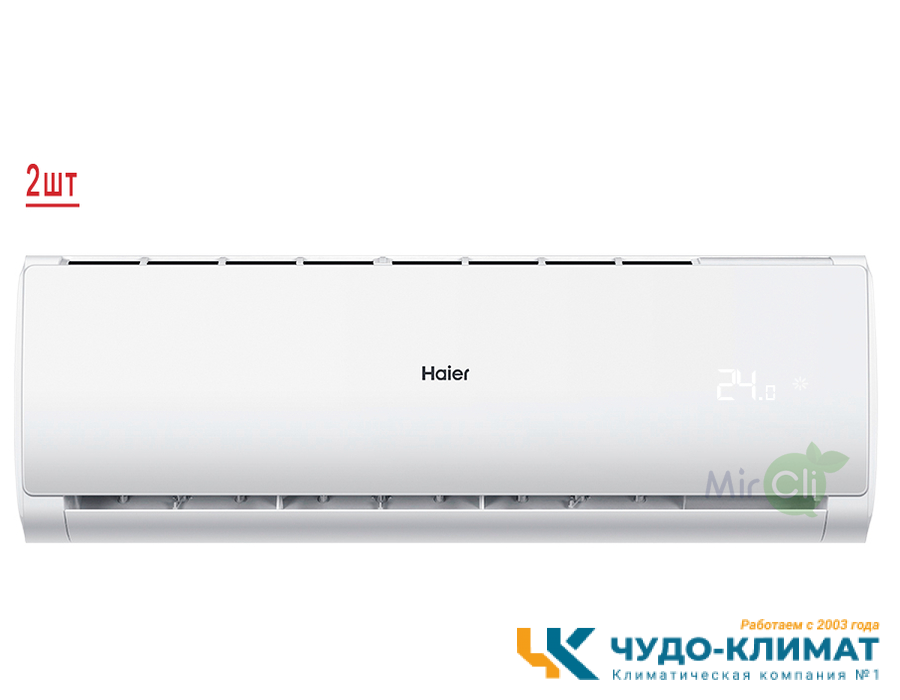 Мульти сплит-система на 2 комнаты Haier LEADER Super Match 2U50S2SM1FA-3/AS09TS6HRA-M*2шт