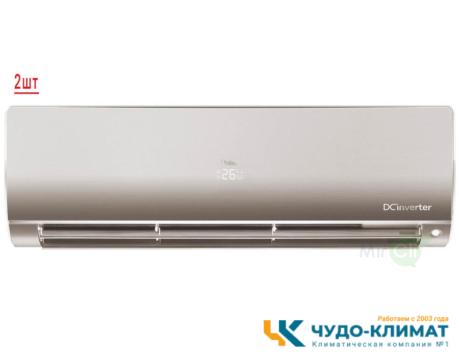 Мульти сплит-система на 2 комнаты Haier Flexis Super Match 2U50S2SM1FA-3/AS25S2SF2FA-G/AS35S2SF2FA-G