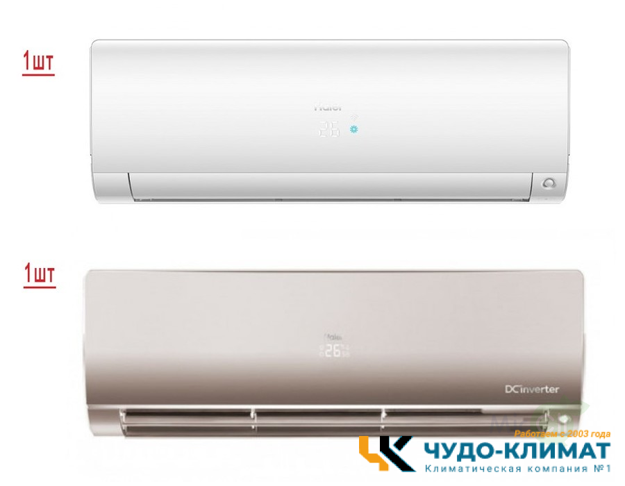 Мульти сплит-система на 2 комнаты Haier Flexis Super Match 2U50S2SM1FA-3/AS25S2SF2FA-G/AS50S2SF2FA-W