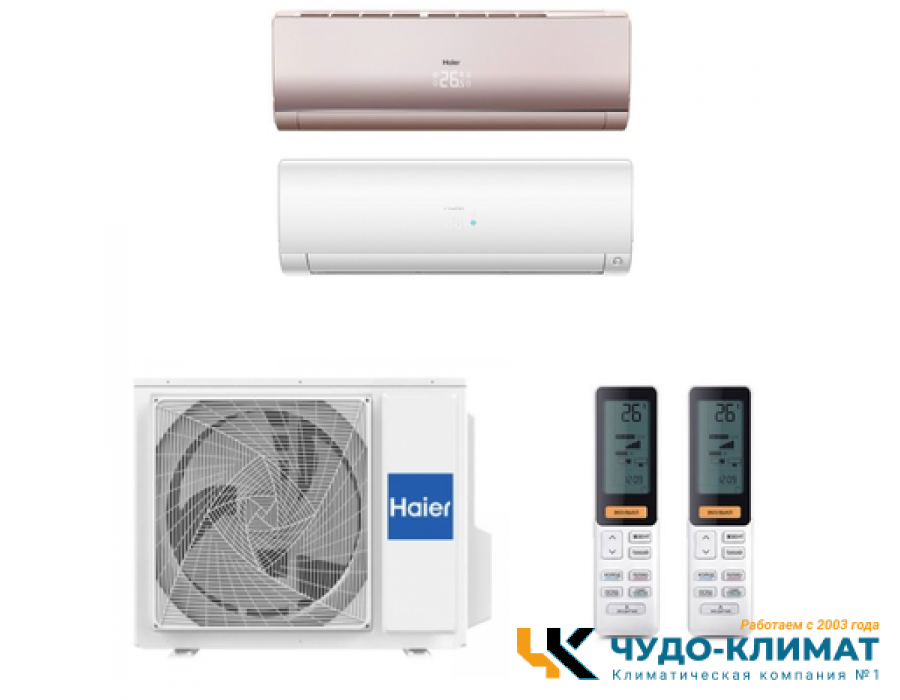 Мульти сплит-система на 2 комнаты Haier Flexis Super Match 2U50S2SM1FA-3/AS25S2SF2FA-G/AS50S2SF2FA-W
