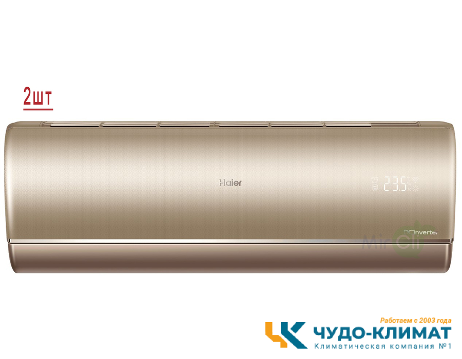 Мульти сплит-система на 2 комнаты Haier Jade Super Match 2U50S2SM1FA-3/AS25S2SJ1FA-G*2шт
