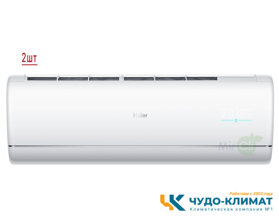 Мульти сплит-система на 2 комнаты Haier Jade Super Match 2U50S2SM1FA-3/AS25S2SJ1FA-W*2шт