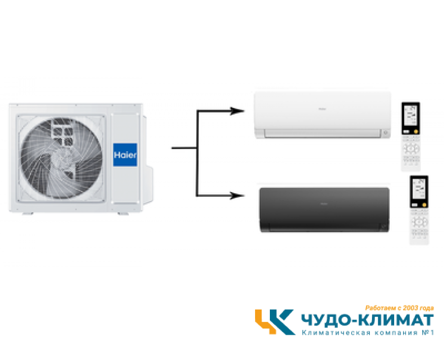 Мульти сплит-система на 2 комнаты Haier Leader Super Match 2U50S2SM1FA-3/AS35S2SF2FA-W/AS35S2SF2FA-B