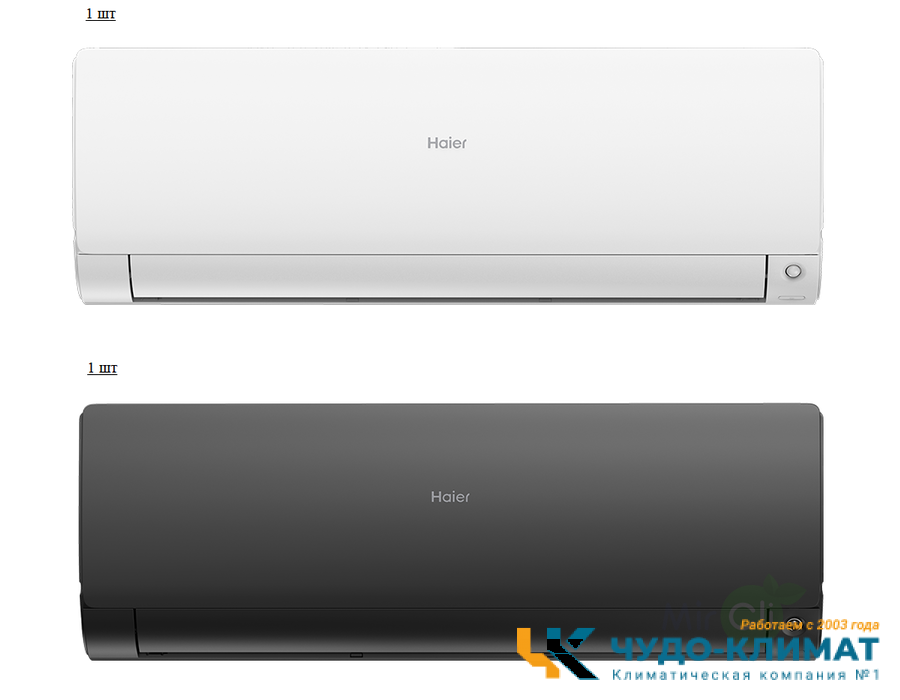 Мульти сплит-система на 2 комнаты Haier Leader Super Match 2U50S2SM1FA-3/AS35S2SF2FA-W/AS35S2SF2FA-B