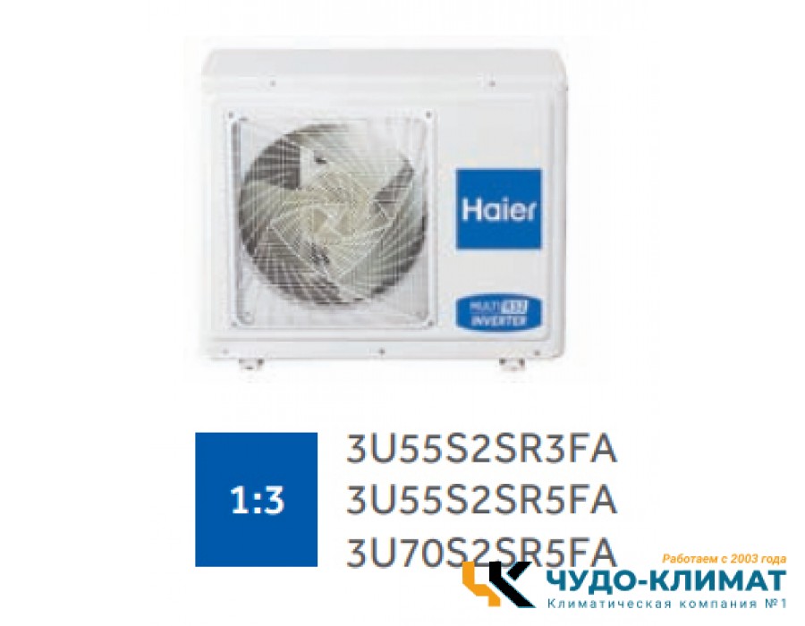 Внешний блок мульти сплит-системы на 3 комнаты Haier Free match  3U55S2SR5FA