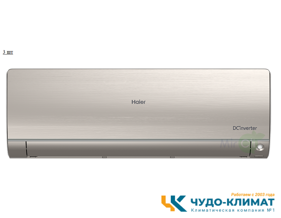 Мульти сплит-система на 3 комнаты Haier Super Match 3U55S2SR5FA/AS25S2SF2FA-G*3шт