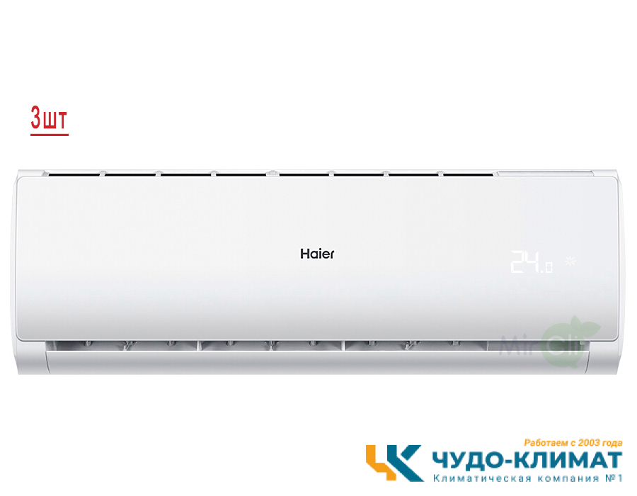 Мульти сплит-система на 3 комнаты Haier Leader Super Match  3U70S2SR5FA/AS12TS6HRA-M/AS07TS6HRA-M*2шт
