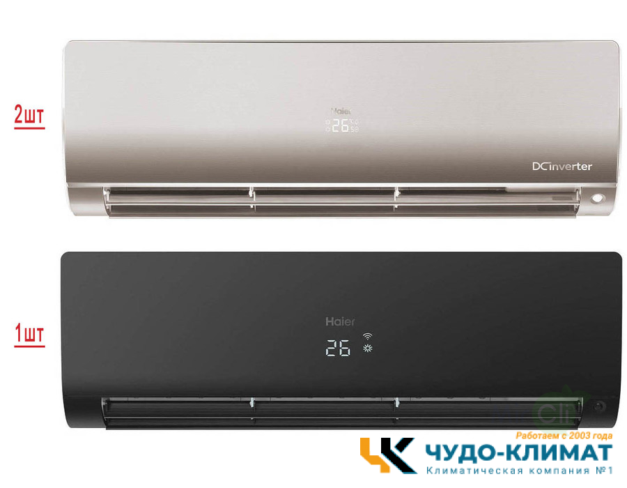 Мульти сплит-система на 3 комнаты Haier Flexis Super Match 3U70S2SR5FA/AS25S2SF2FA-B/AS25S2SF2FA-G*2шт