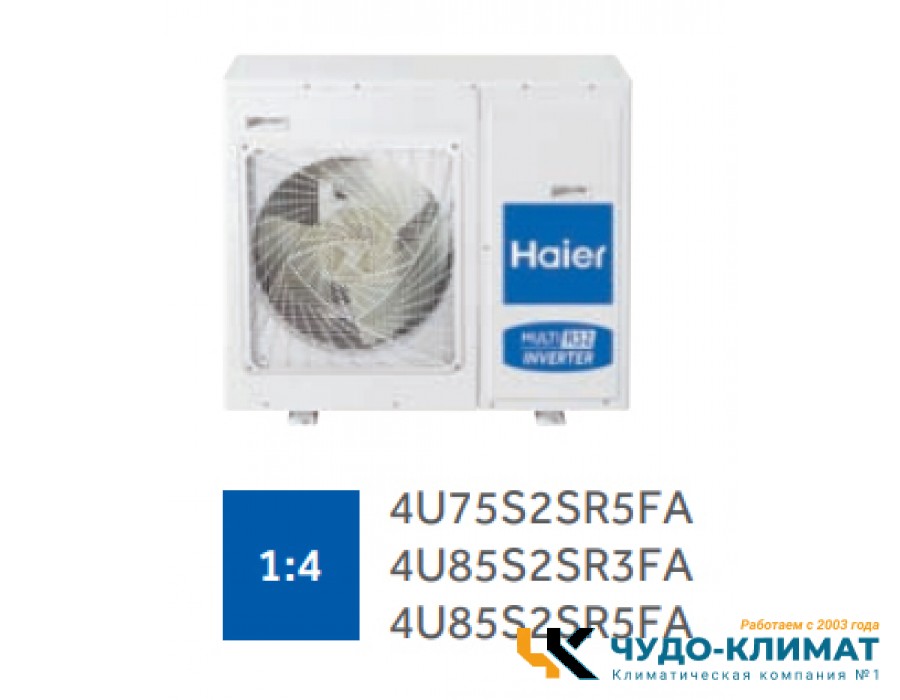 Внешний блок мульти сплит-системы на 4 комнаты Haier Free match  4U85S2SR5FA