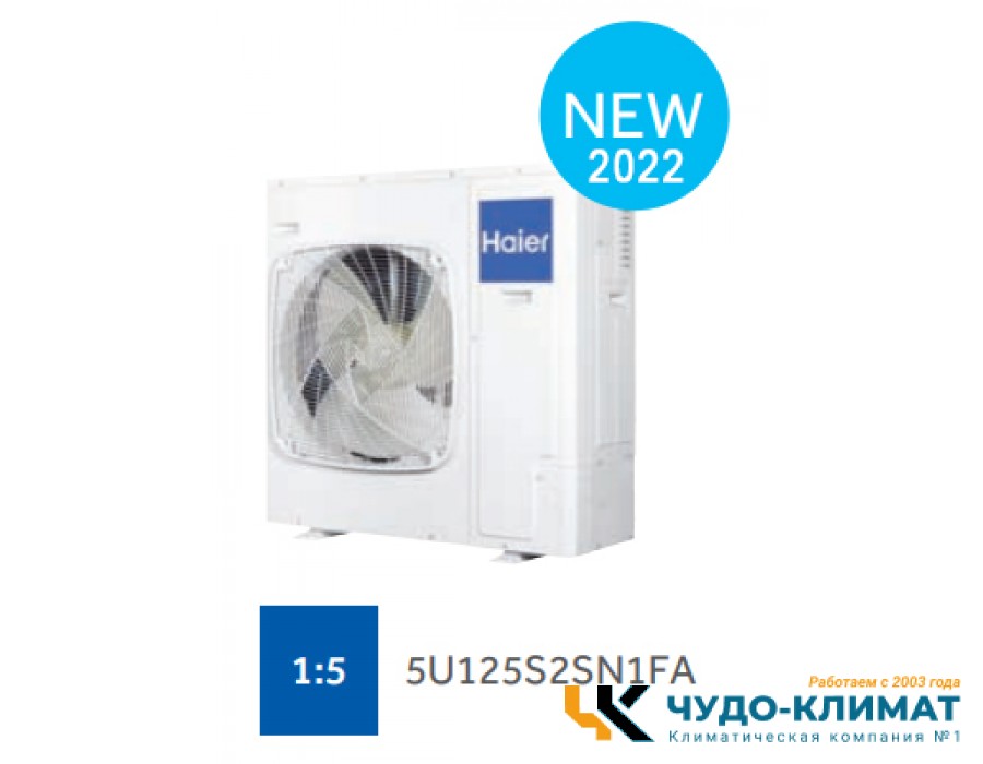 Внешний блок мульти сплит-системы на 5 комнат Haier Free match  5U125S2SN1FA