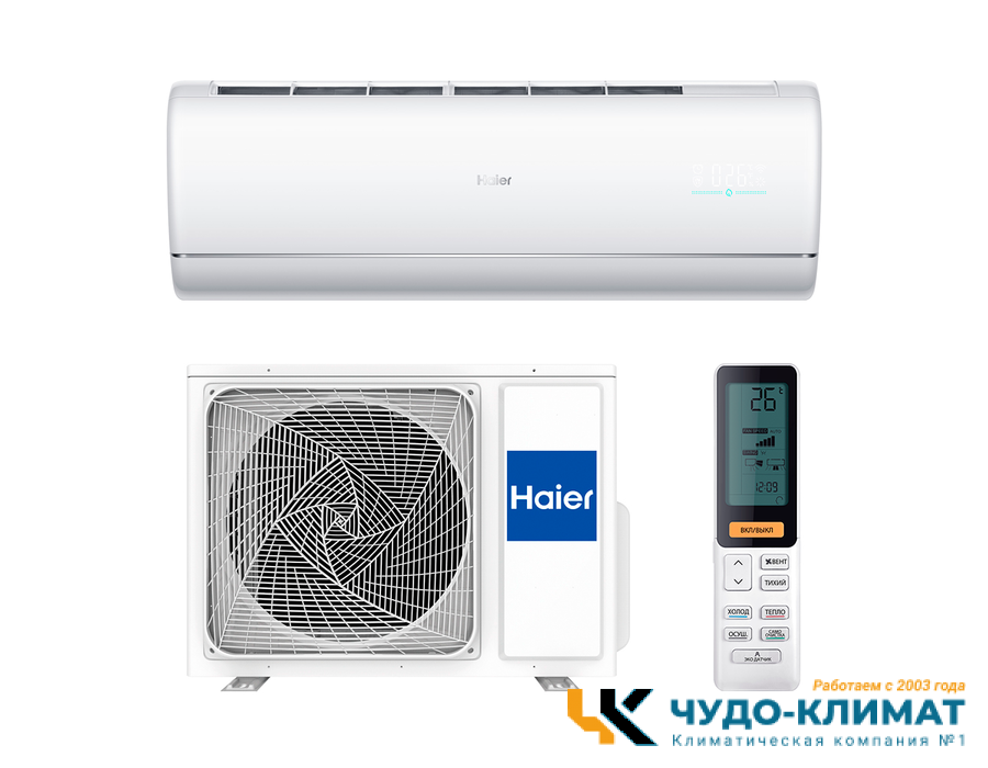 Кондиционер Haier Jade AS50S2SJ1FA-W-1U50JECFRA